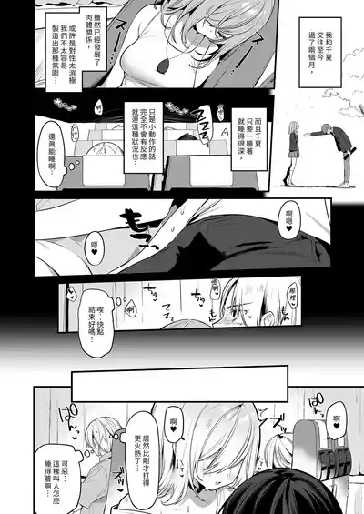 Secret Liner SR2-bin| 秘密特快車—SR2班次～夜行巴士的痴女～ 4