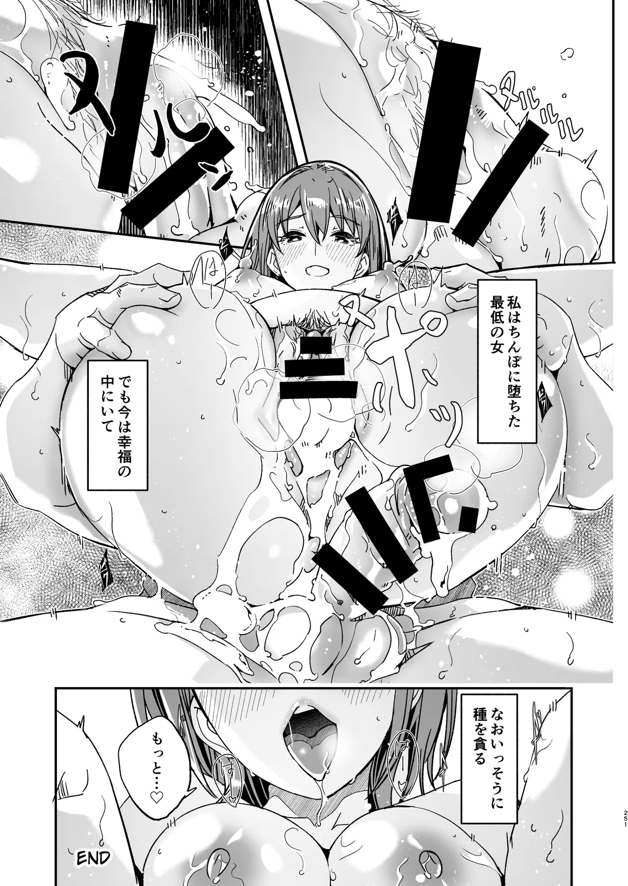 Hitozuma ga Tane o Haramu made Kanzenban - Page 252