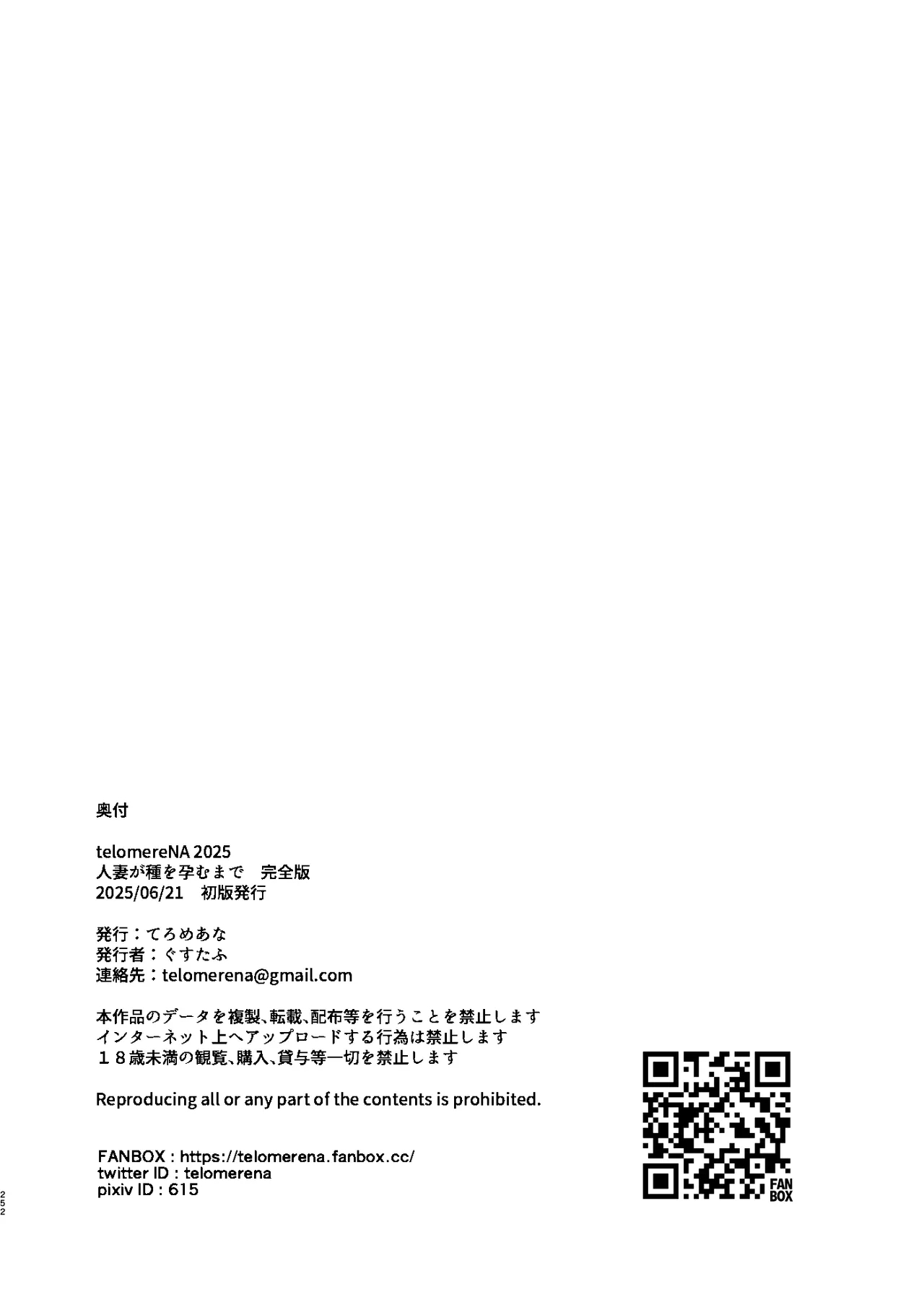 Hitozuma ga Tane o Haramu made Kanzenban - Page 253