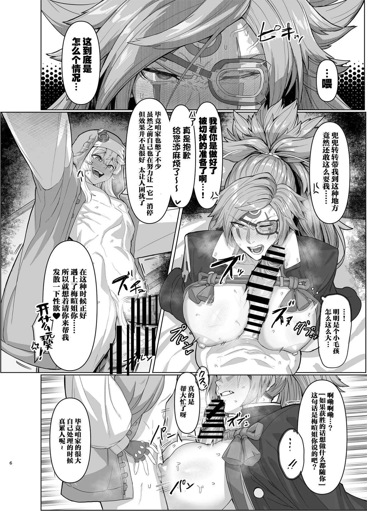 Guilty ShotaOne - Page 6