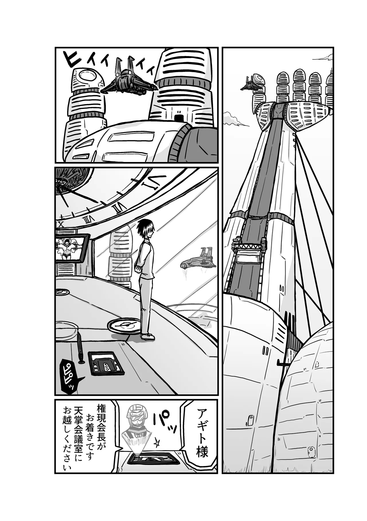 おもちゃまん 【アムニポテント第5章】クリア・バトラ＆プリミラ編 第2話 - Page 1