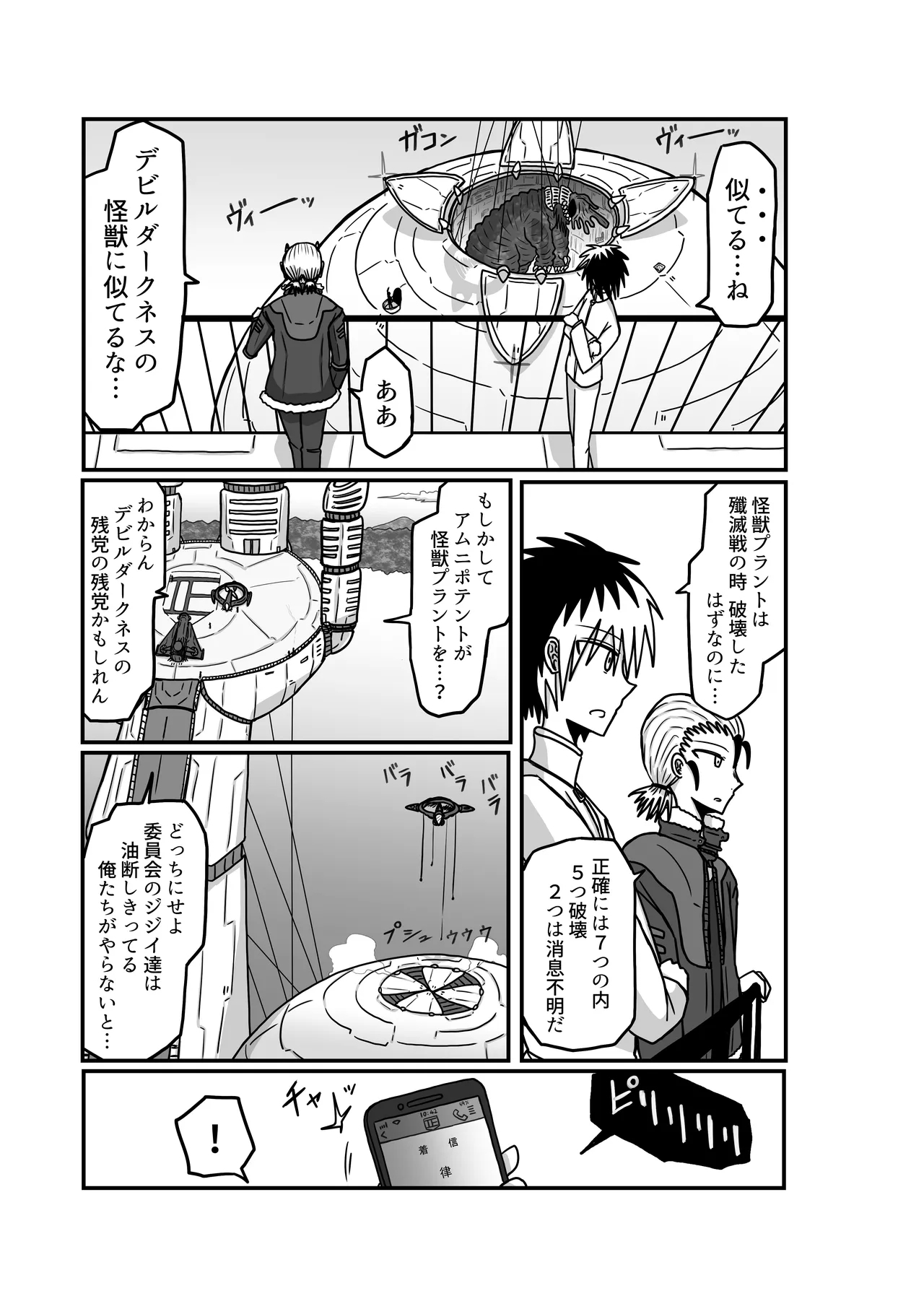 おもちゃまん 【アムニポテント第5章】クリア・バトラ＆プリミラ編 第2話 - Page 58