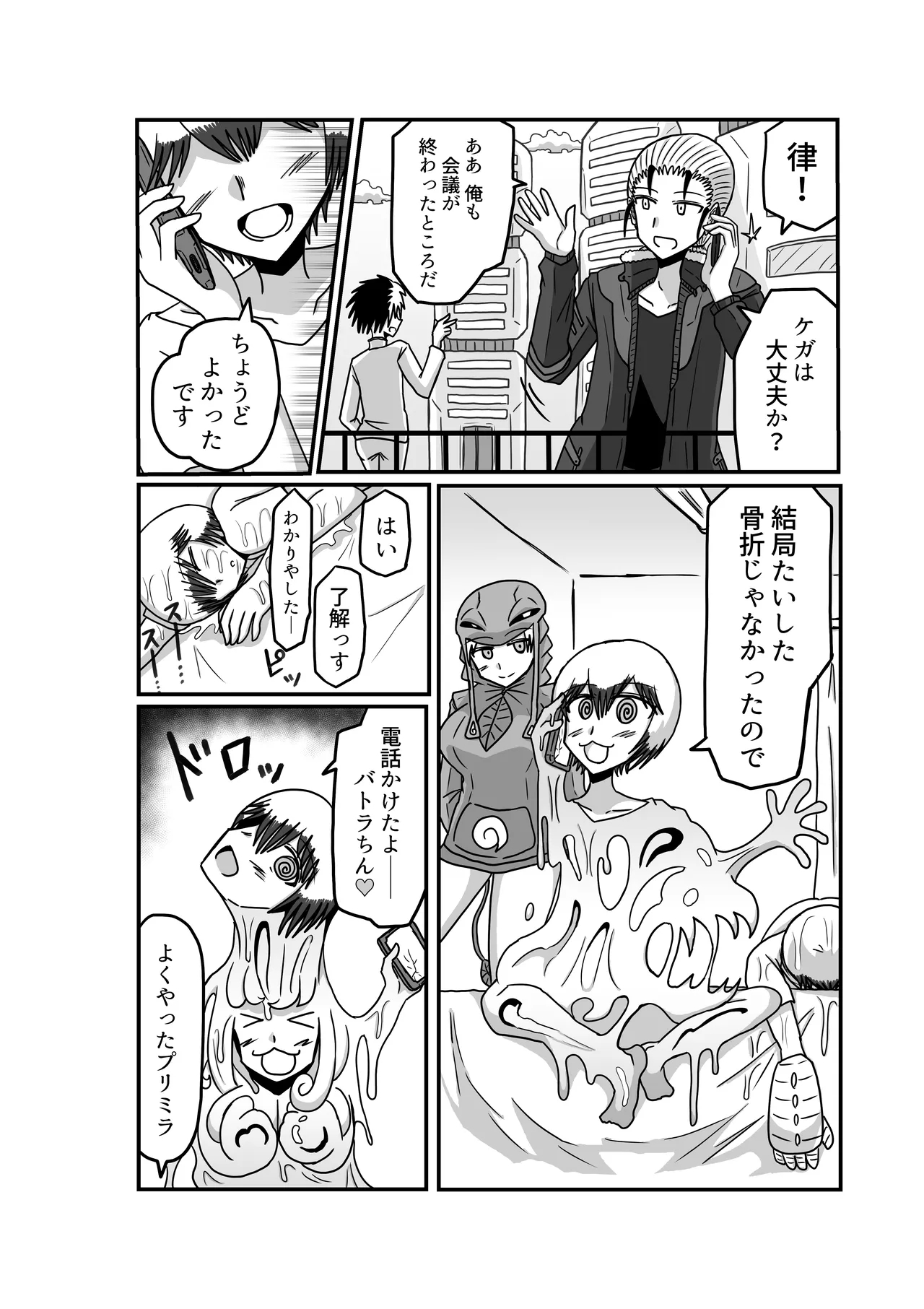 おもちゃまん 【アムニポテント第5章】クリア・バトラ＆プリミラ編 第2話 - Page 59