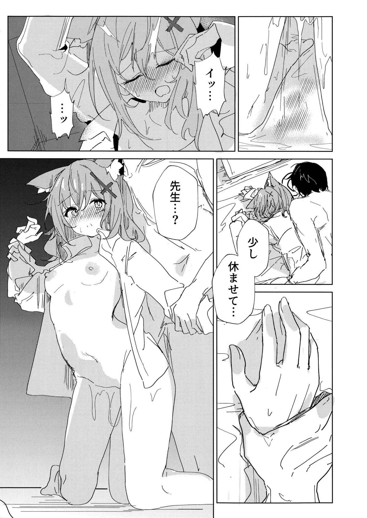 Kimi ga Mou Ichido de Ayumeru You ni - Agein to live yourself for you. Wish to live yourself for you. - Page 19