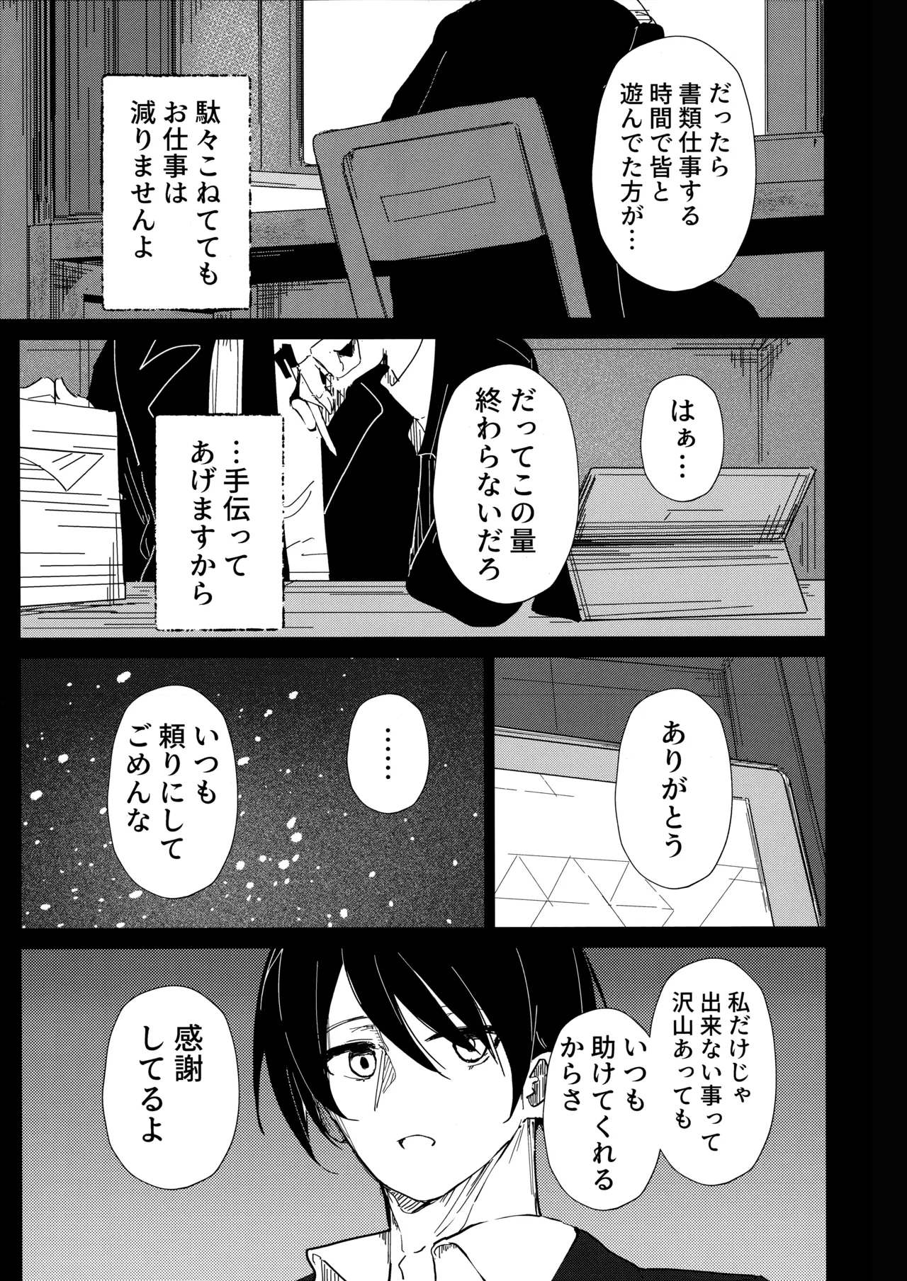 Kimi ga Mou Ichido de Ayumeru You ni - Agein to live yourself for you. Wish to live yourself for you. - Page 23