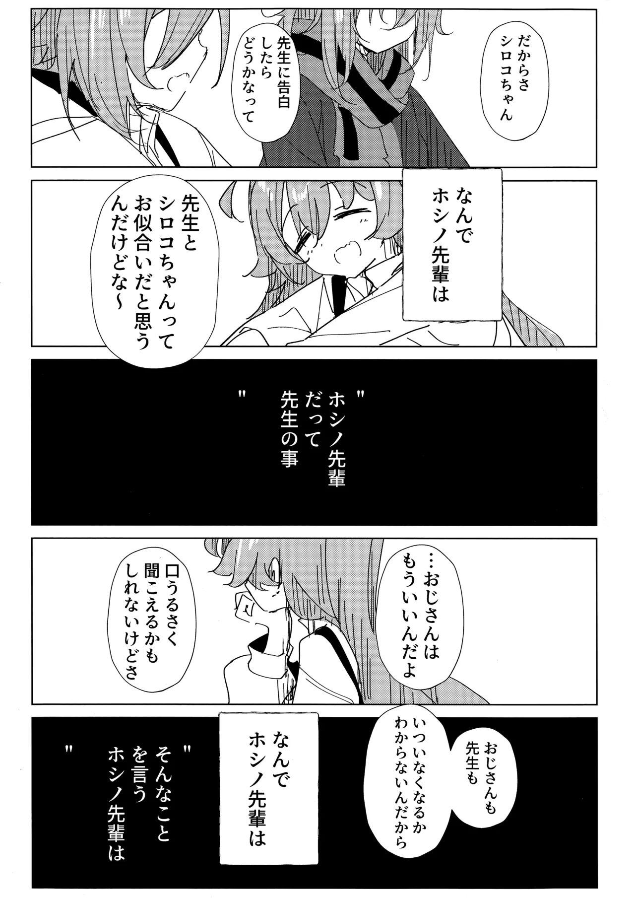 Kimi ga Mou Ichido de Ayumeru You ni - Agein to live yourself for you. Wish to live yourself for you. - Page 25