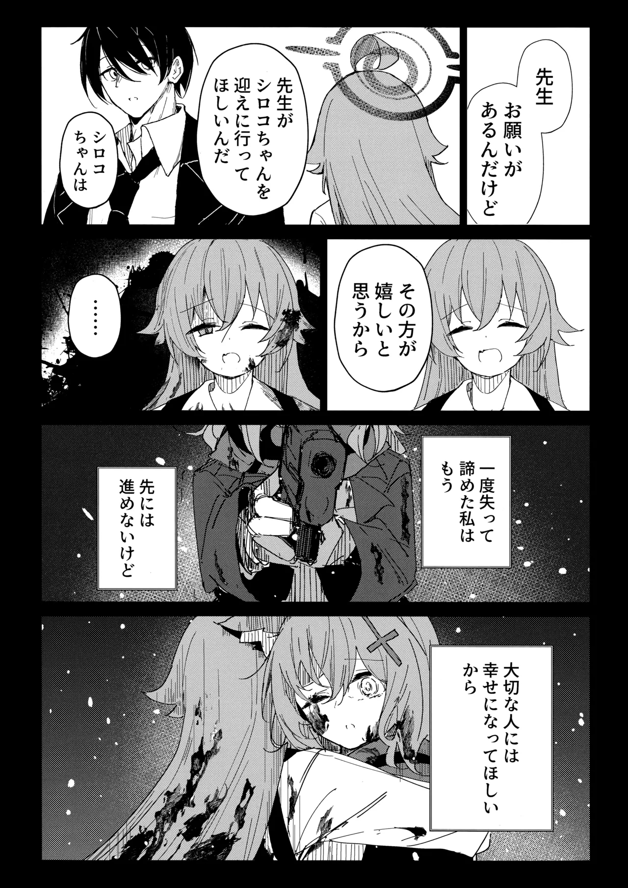 Kimi ga Mou Ichido de Ayumeru You ni - Agein to live yourself for you. Wish to live yourself for you. - Page 27