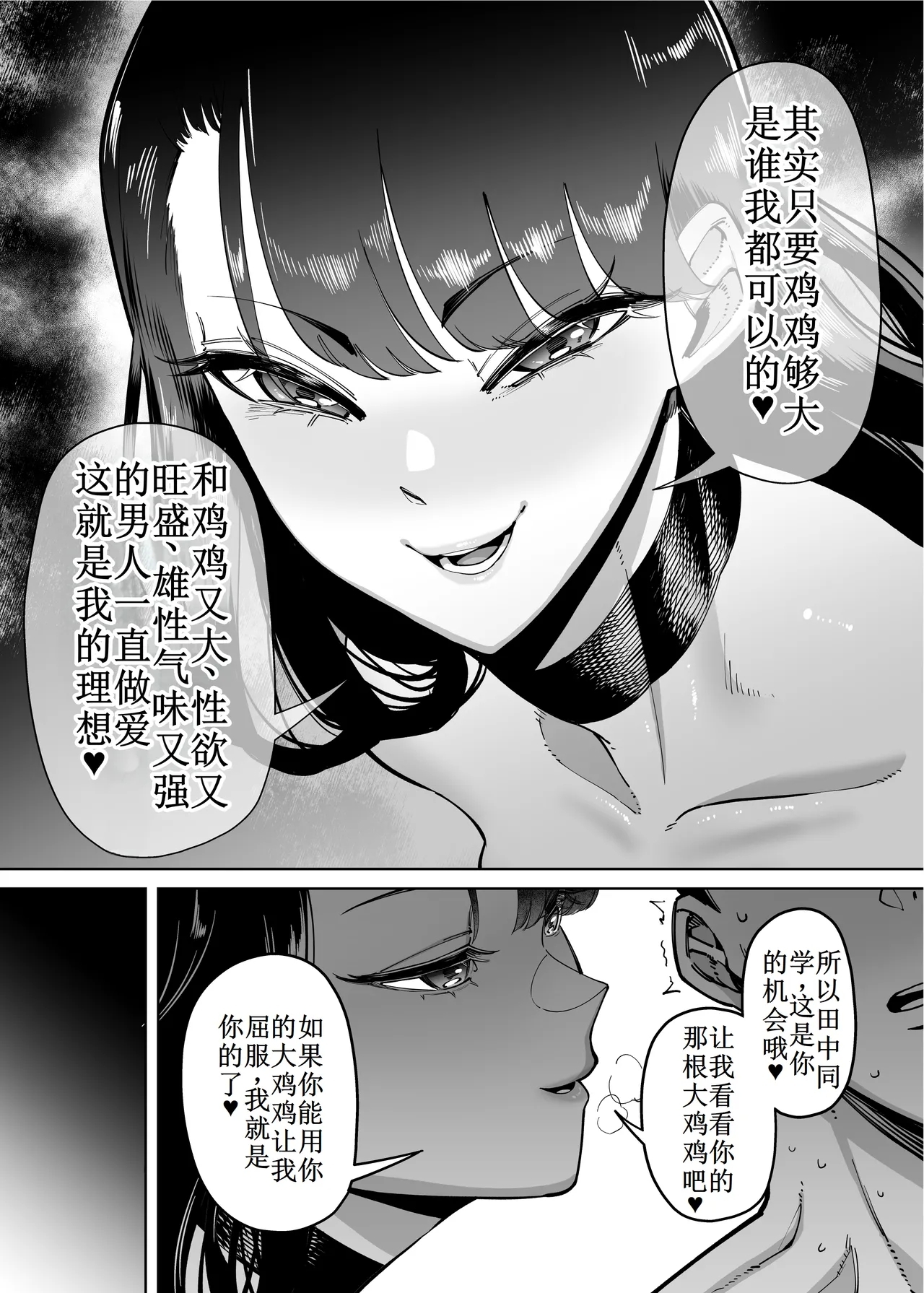 Yuushuu na Kono Watashi ga Atama no Warui Sex Bakkari Saserareru Hanashi 第1-6话【古月个人汉化】 - Page 16