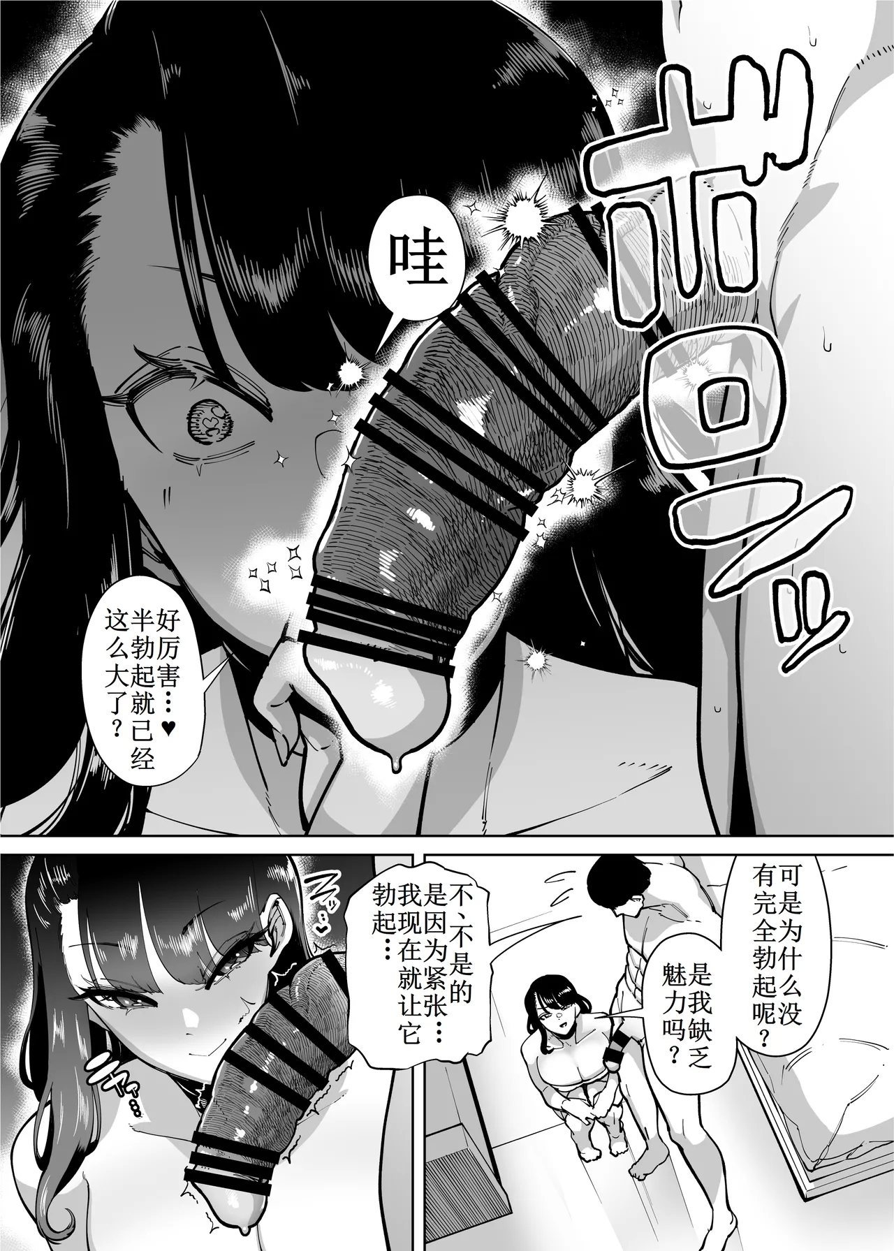 Yuushuu na Kono Watashi ga Atama no Warui Sex Bakkari Saserareru Hanashi 第1-6话【古月个人汉化】 - Page 17