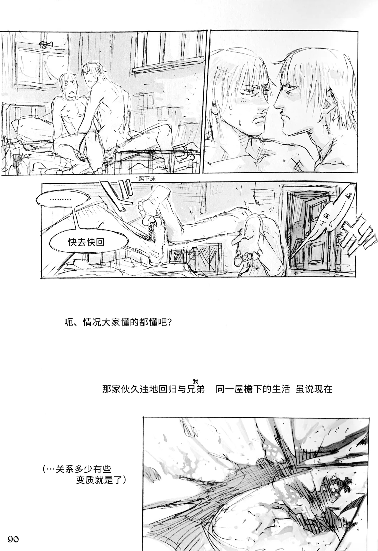 Nighty Night - Page 38