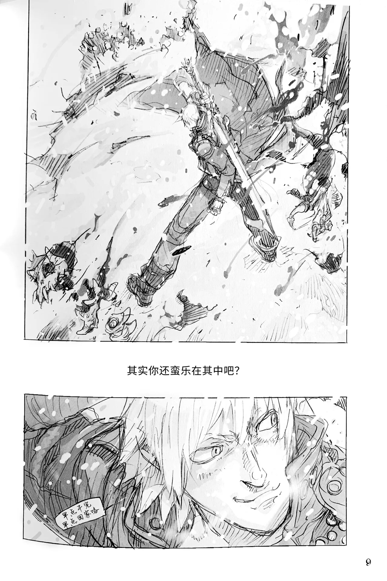 Nighty Night - Page 39