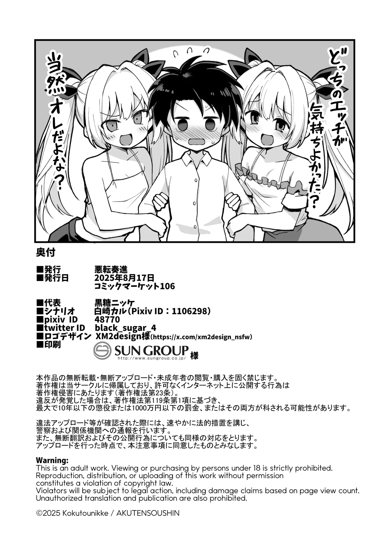 Kaidan Toshidensetsu Totsuzen Seikaku ga Kawatta Osananajimi to Icha Love shite tara Haramasete shimatta Hanashi - Page 110