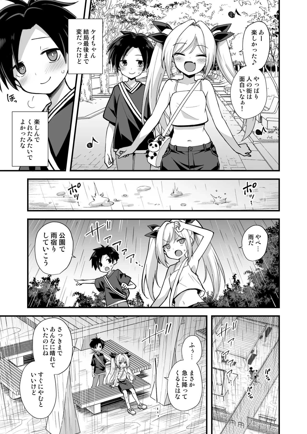 Kaidan Toshidensetsu Totsuzen Seikaku ga Kawatta Osananajimi to Icha Love shite tara Haramasete shimatta Hanashi - Page 15