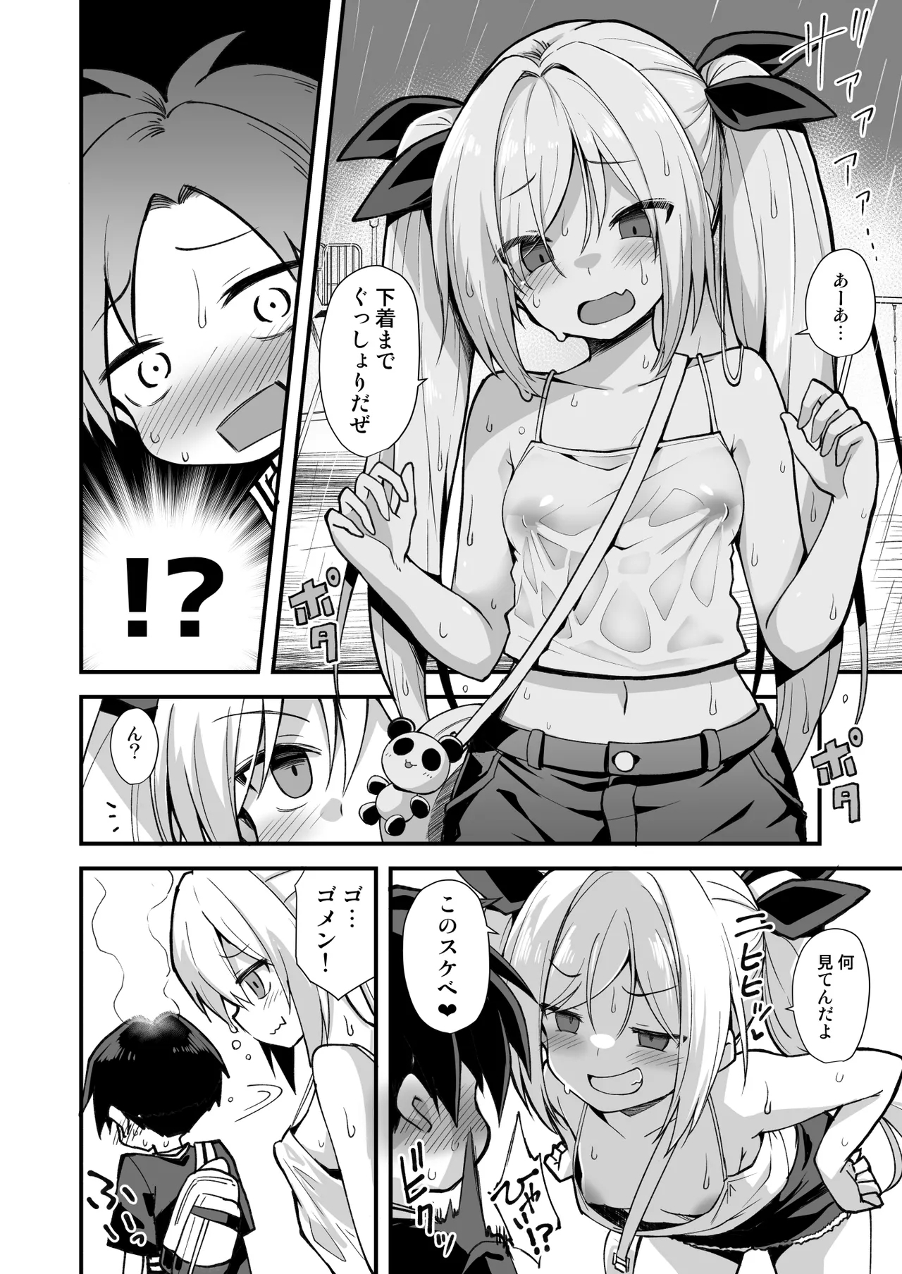 Kaidan Toshidensetsu Totsuzen Seikaku ga Kawatta Osananajimi to Icha Love shite tara Haramasete shimatta Hanashi - Page 16