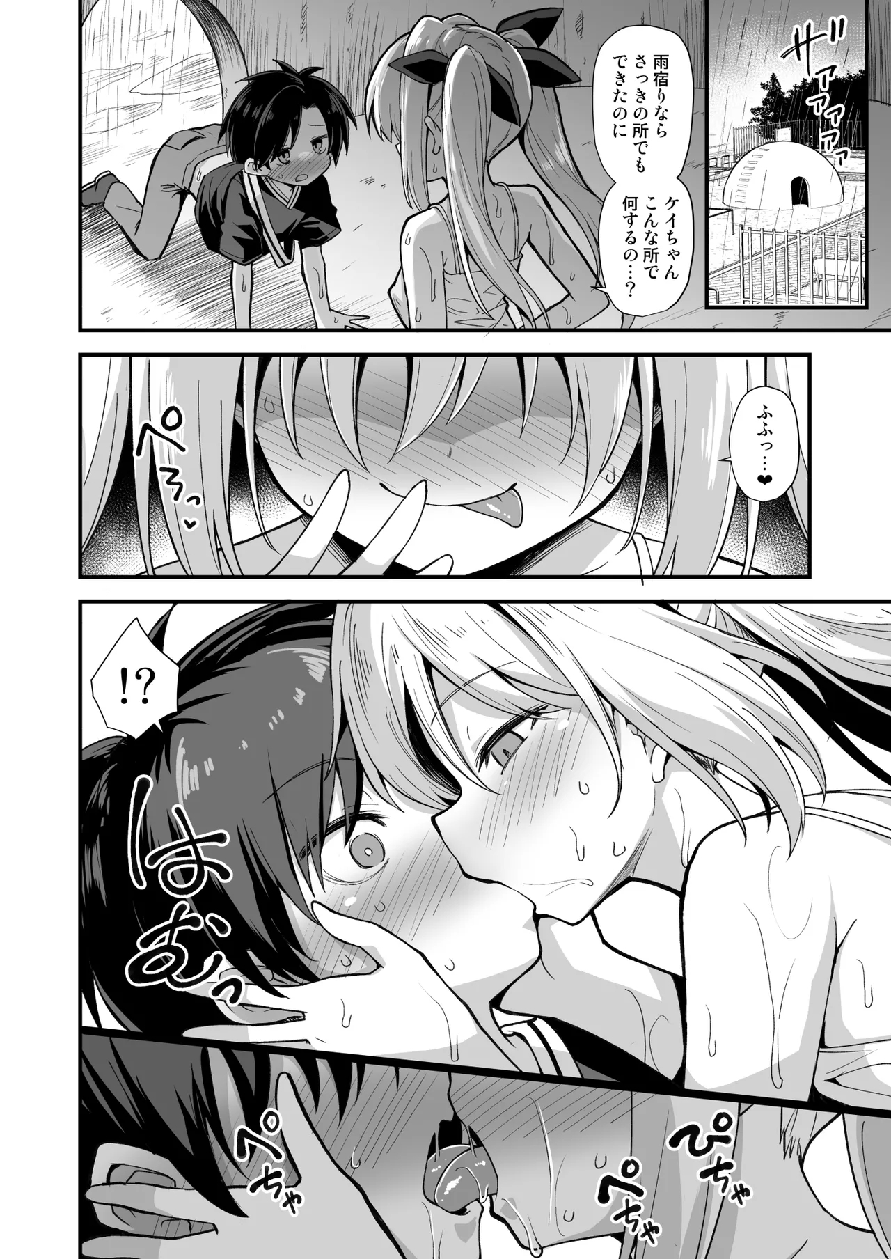 Kaidan Toshidensetsu Totsuzen Seikaku ga Kawatta Osananajimi to Icha Love shite tara Haramasete shimatta Hanashi - Page 18