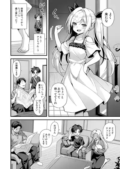 Kaidan Toshidensetsu Totsuzen Seikaku ga Kawatta Osananajimi to Icha Love shite tara Haramasete shimatta Hanashi 8