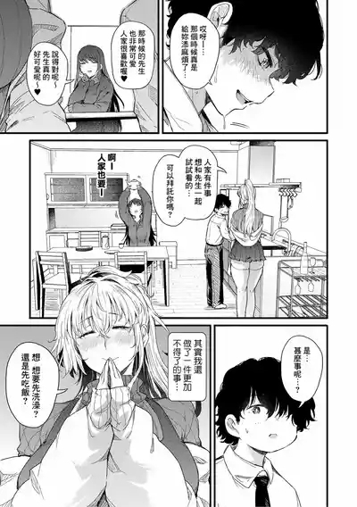 Ayase Gyaru wa Boku ni MuchuuKouhen 5