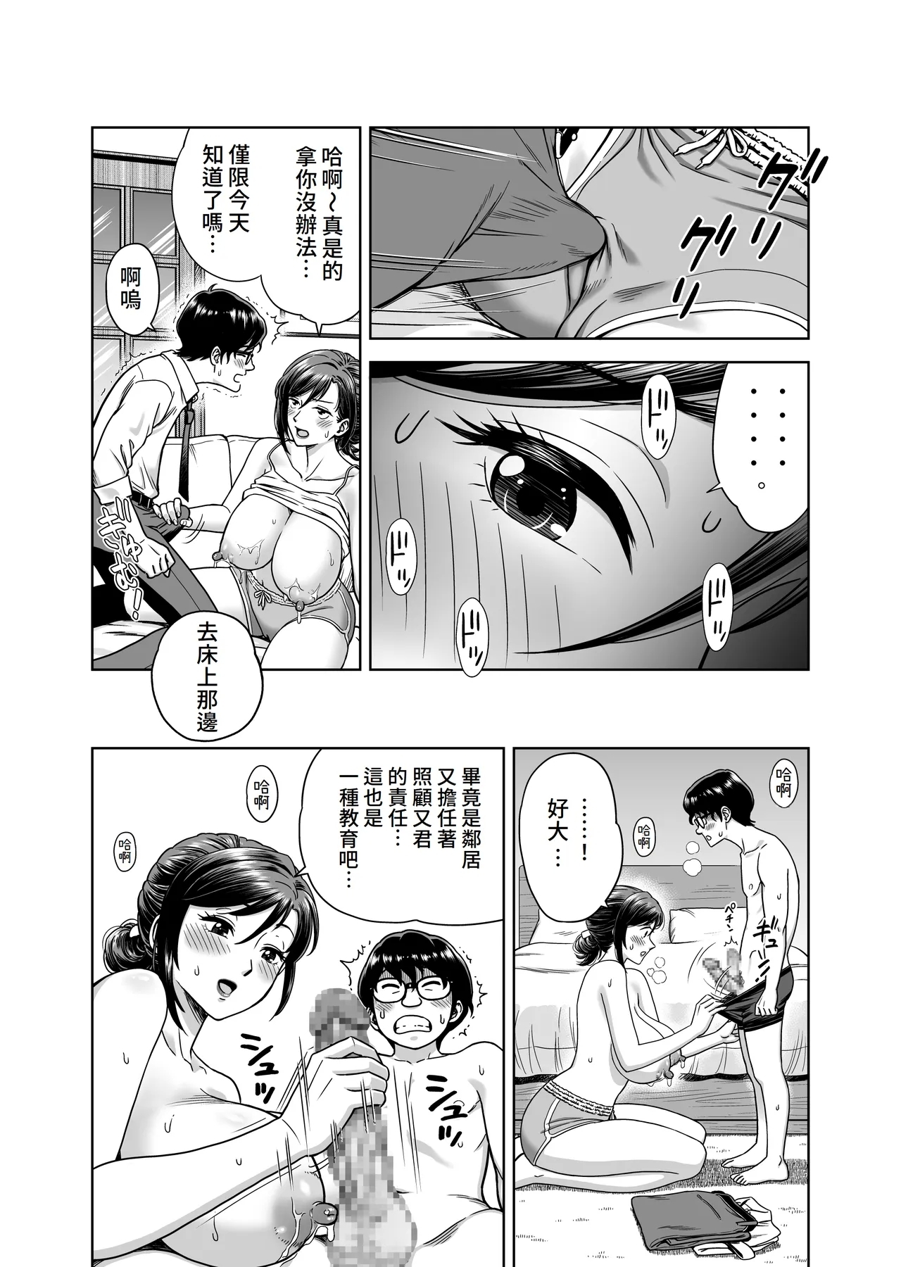Kono Chichi Shiburazu ni Okubeki ka‼ - Page 11