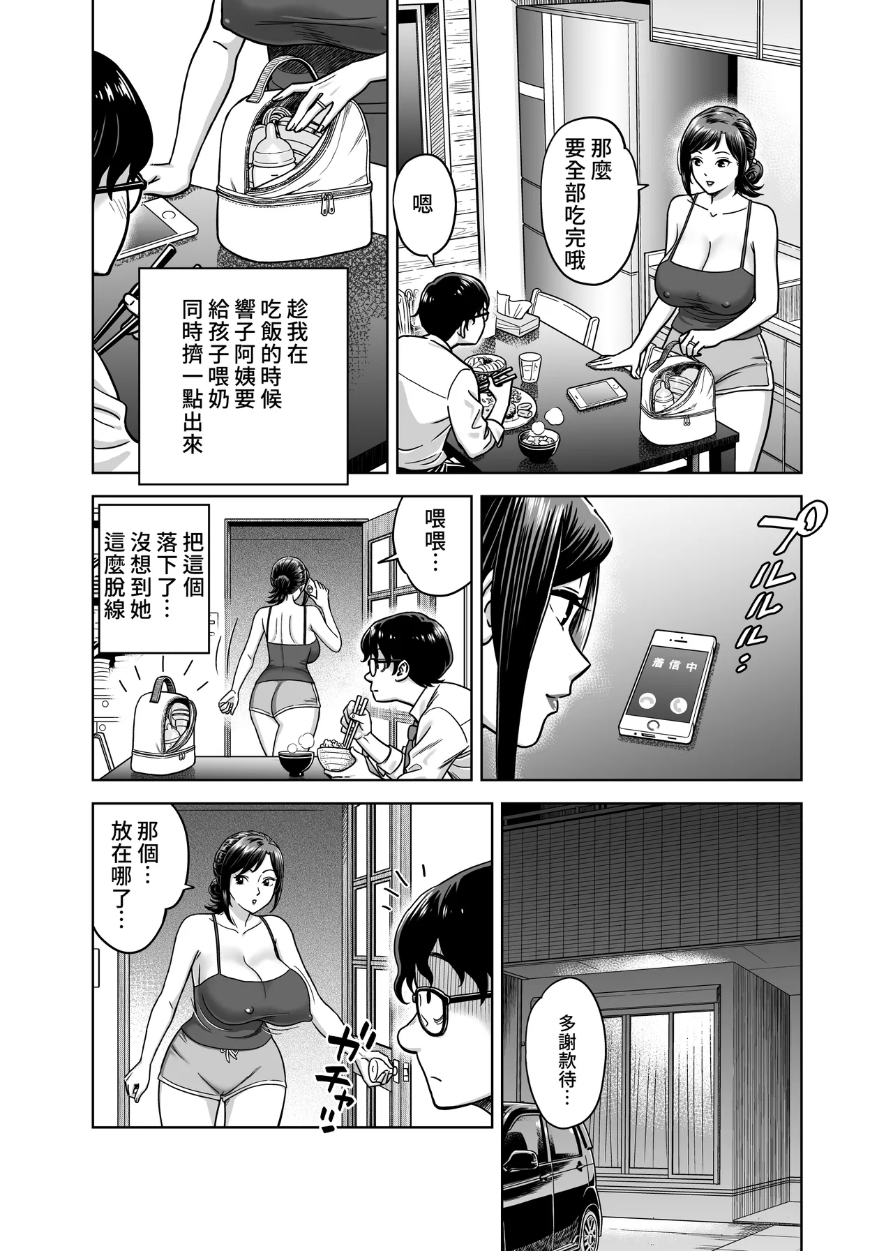 Kono Chichi Shiburazu ni Okubeki ka‼ - Page 4