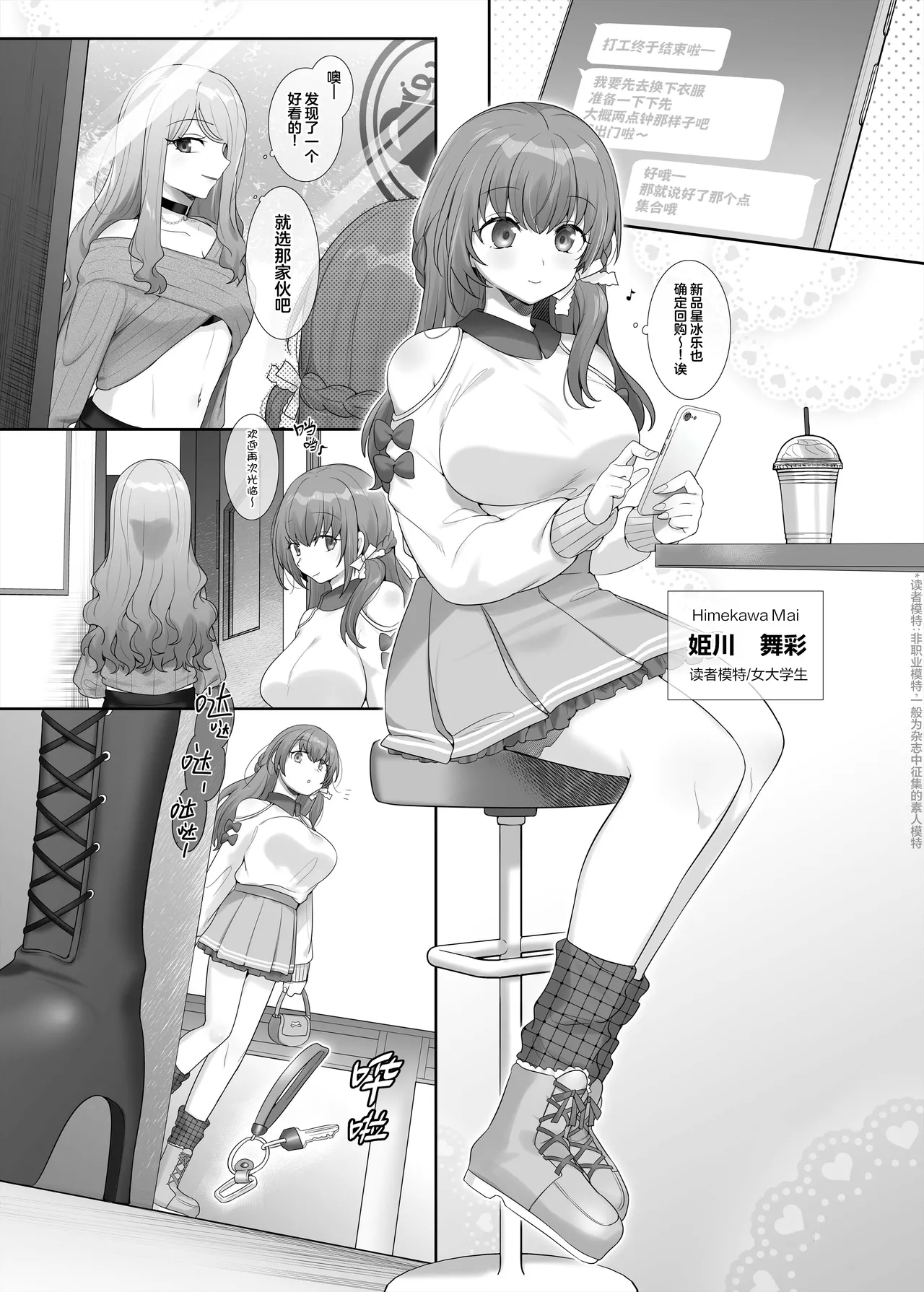Yori kae mmusume - Page 1