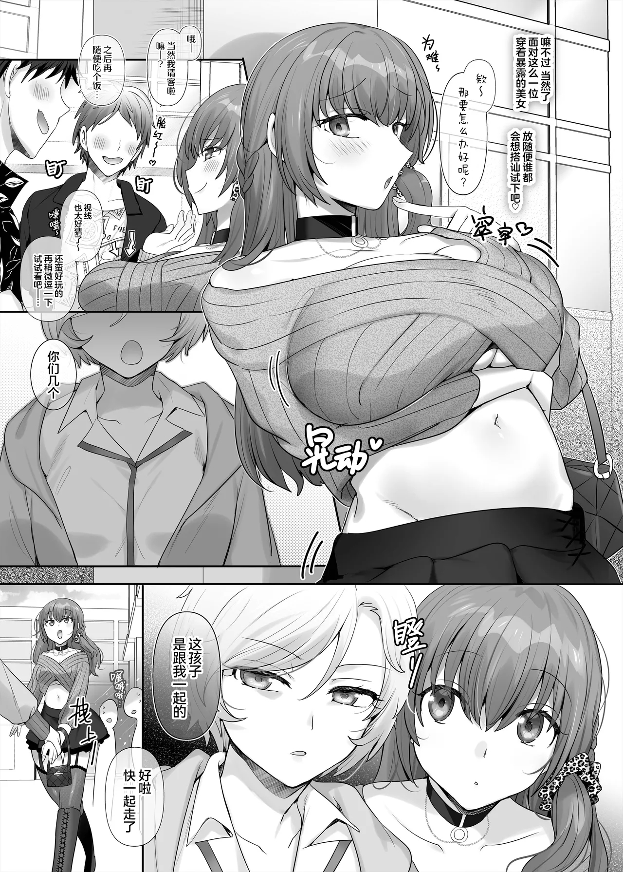 Yori kae mmusume - Page 11