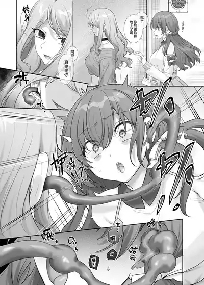 Yori kae mmusume 2