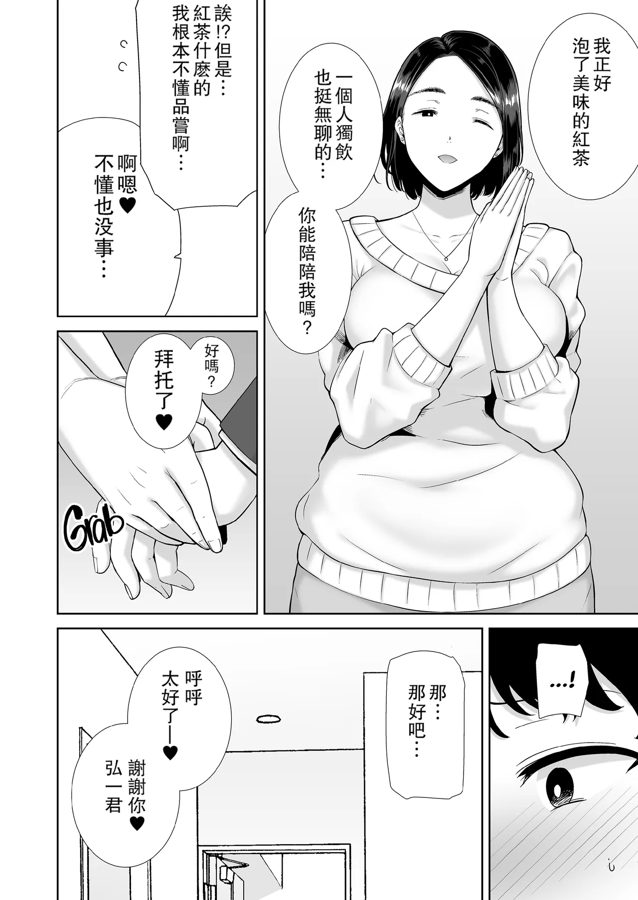 Kanomama Syndrome - Page 11