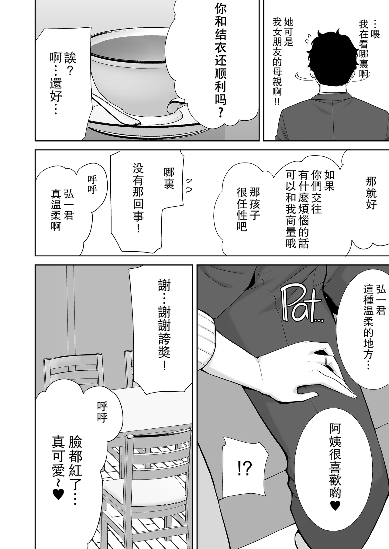 Kanomama Syndrome - Page 13