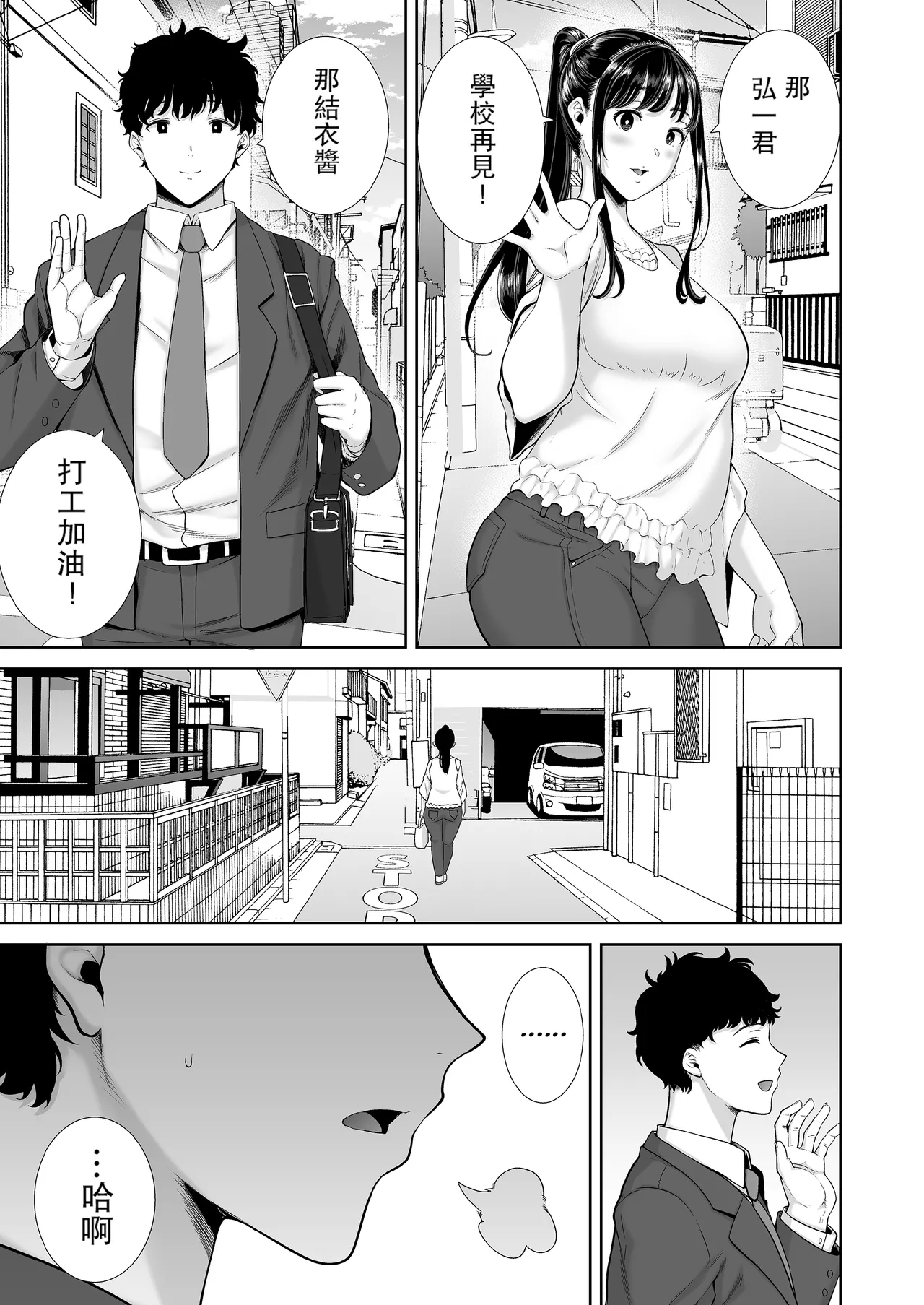 Kanomama Syndrome - Page 6