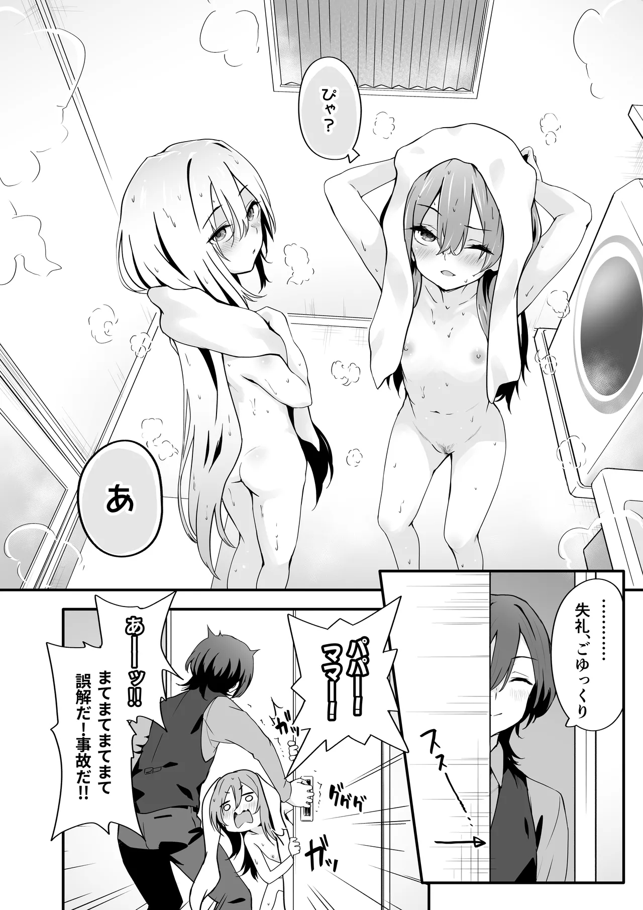Josou Ouji wa Wakarasetai! - Page 10