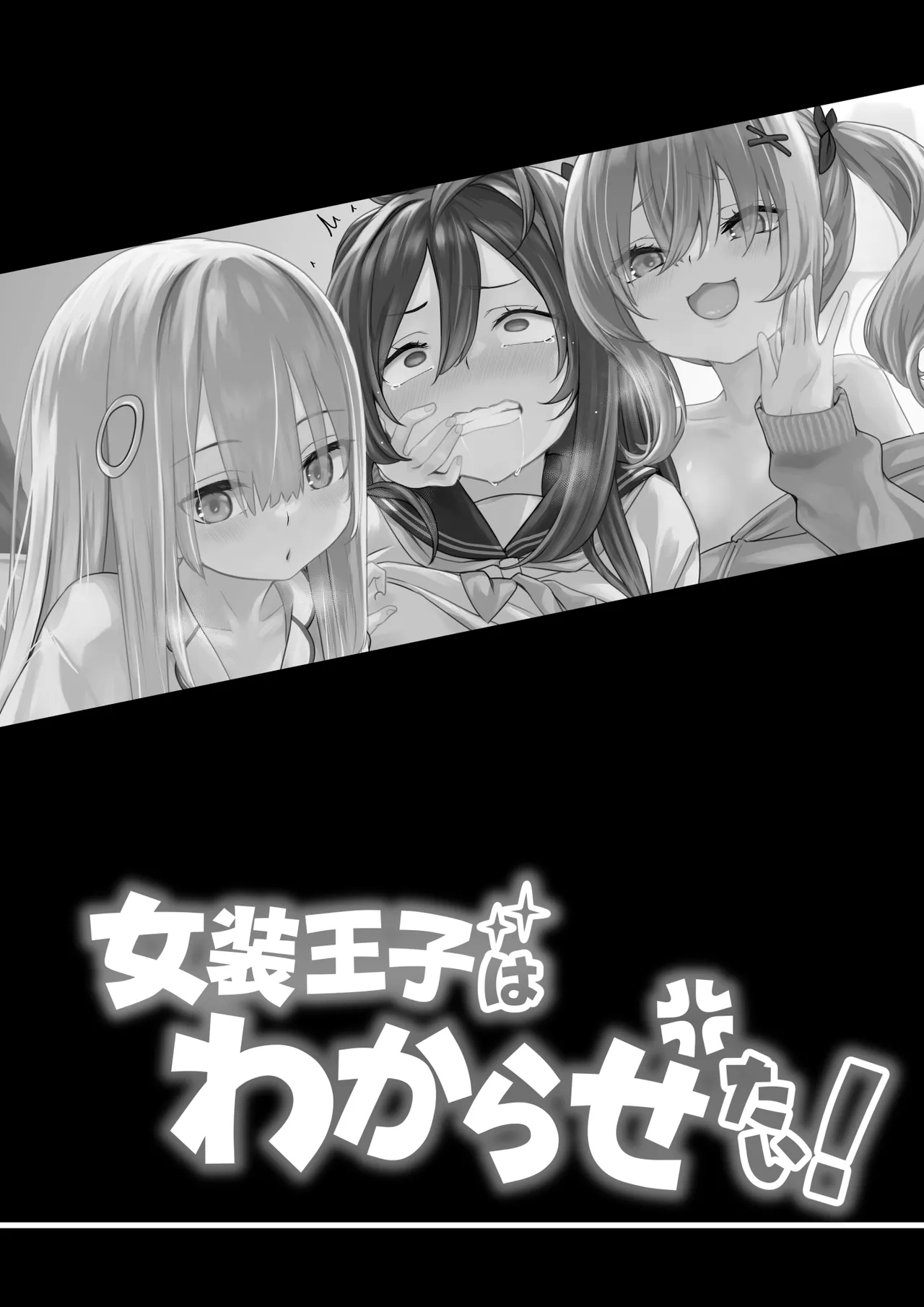 Josou Ouji wa Wakarasetai! - Page 2
