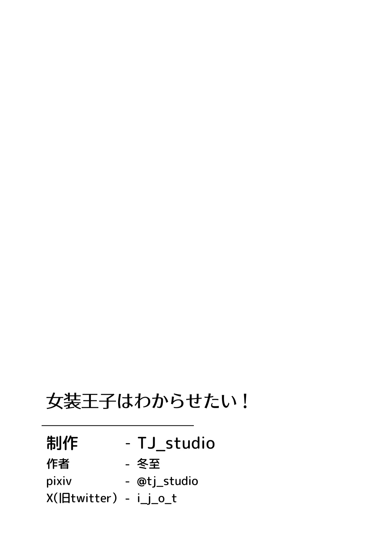 Josou Ouji wa Wakarasetai! - Page 43