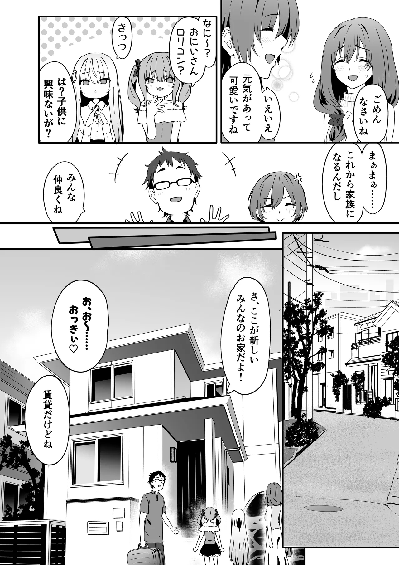 Josou Ouji wa Wakarasetai! - Page 6