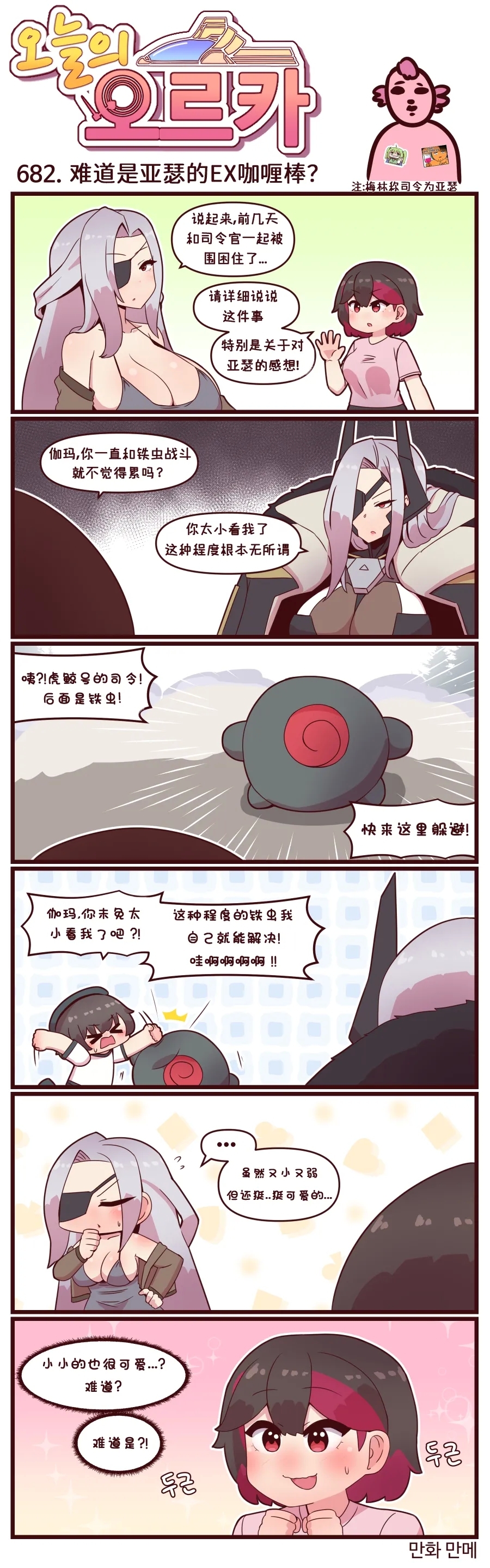 LastOrigin 最后的起源 LO官方漫画个人汉化合集（01.27 - 07.07更新） - Page 14