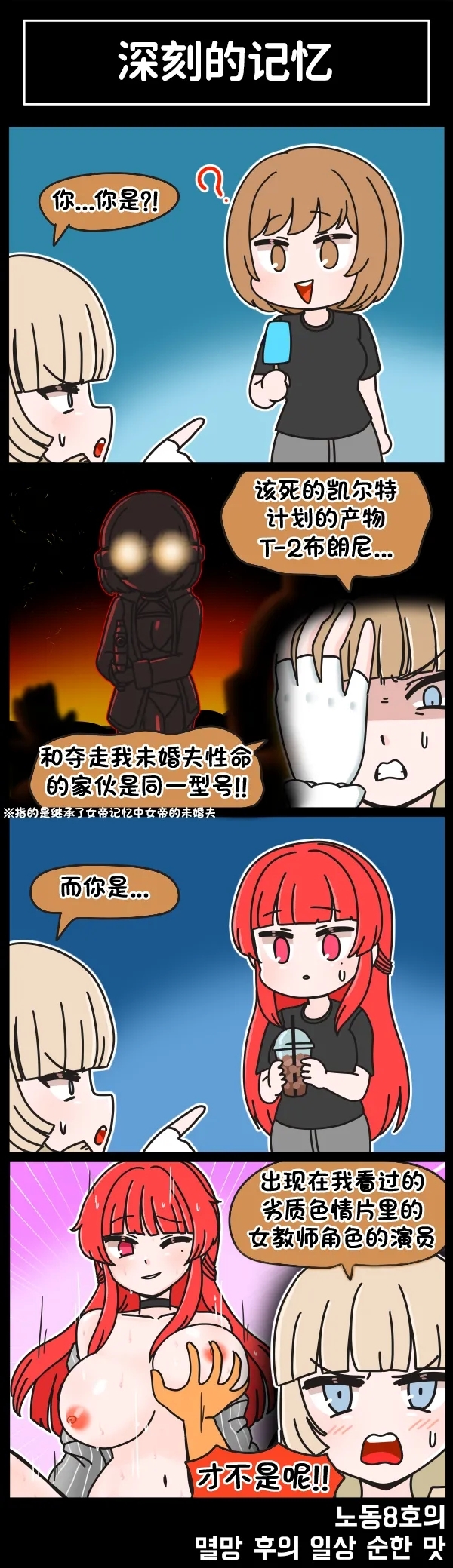 LastOrigin 最后的起源 LO官方漫画个人汉化合集（01.27 - 07.07更新） - Page 290