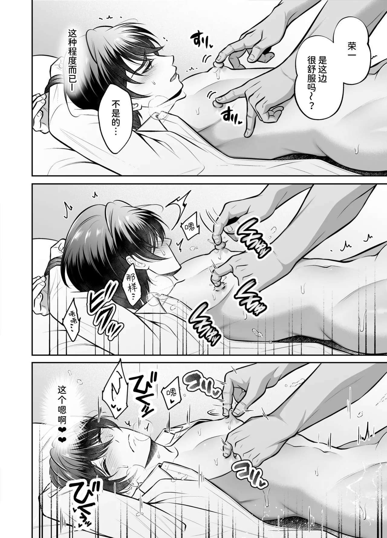 【千桜】ビンカン上司 部下となりゆき練習えっち - Page 17