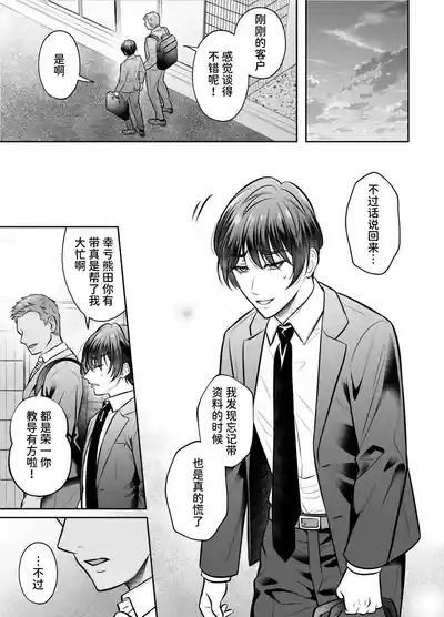 【千桜】ビンカン上司 部下となりゆき練習えっち 2