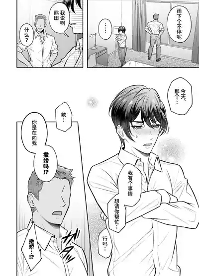 【千桜】ビンカン上司 部下となりゆき練習えっち 9