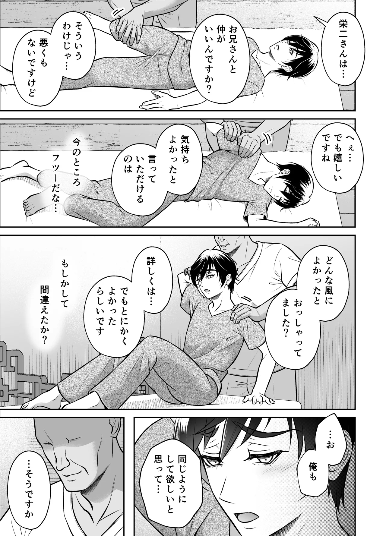 Binkan Danshi Mesuochi Zecchou Massage - Page 12