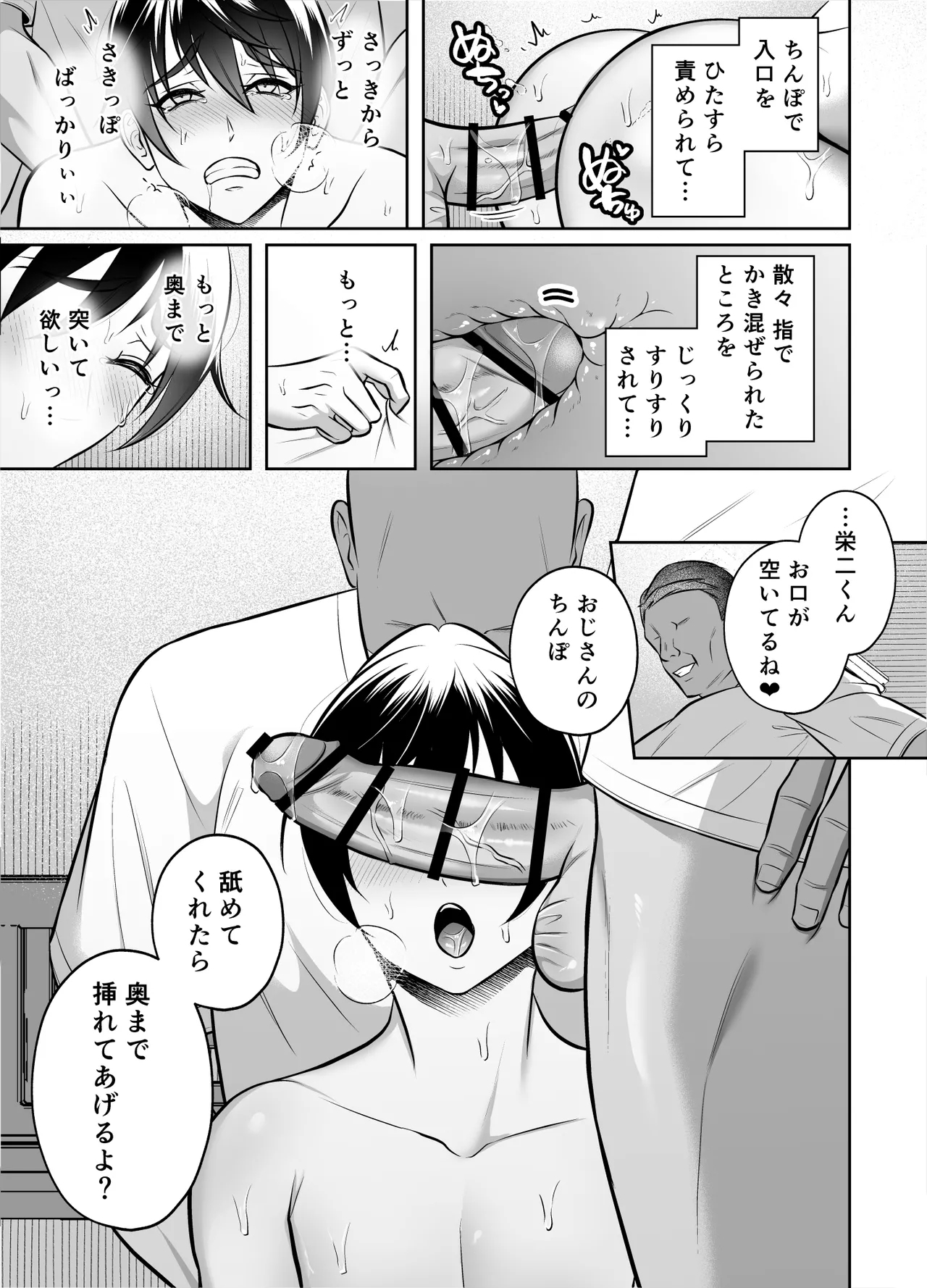Binkan Danshi Mesuochi Zecchou Massage - Page 44