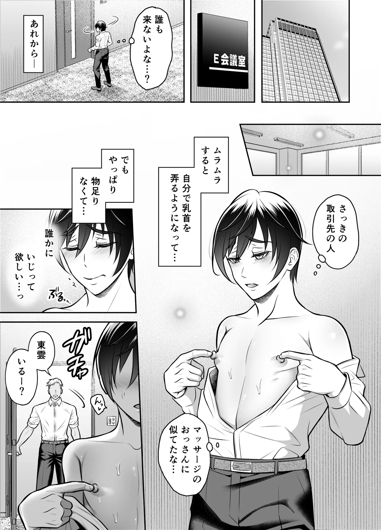 Binkan Danshi Mesuochi Zecchou Massage - Page 52