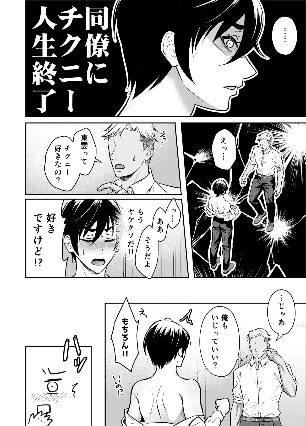 Binkan Danshi Mesuochi Zecchou Massage - Page 53