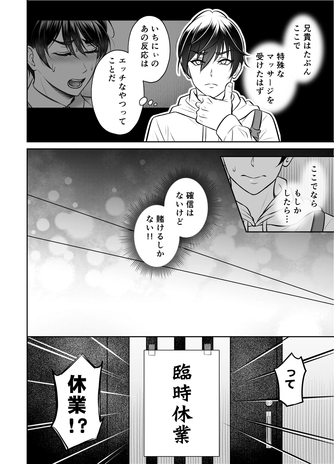 Binkan Danshi Mesuochi Zecchou Massage - Page 7