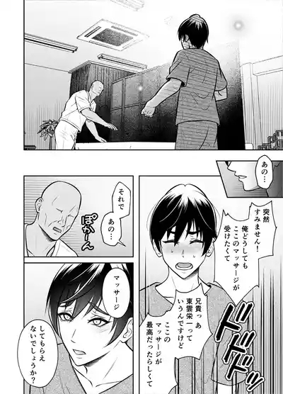Binkan Danshi Mesuochi Zecchou Massage 9