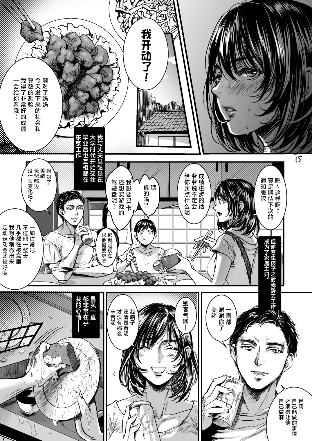 Rourennhei - Page 14