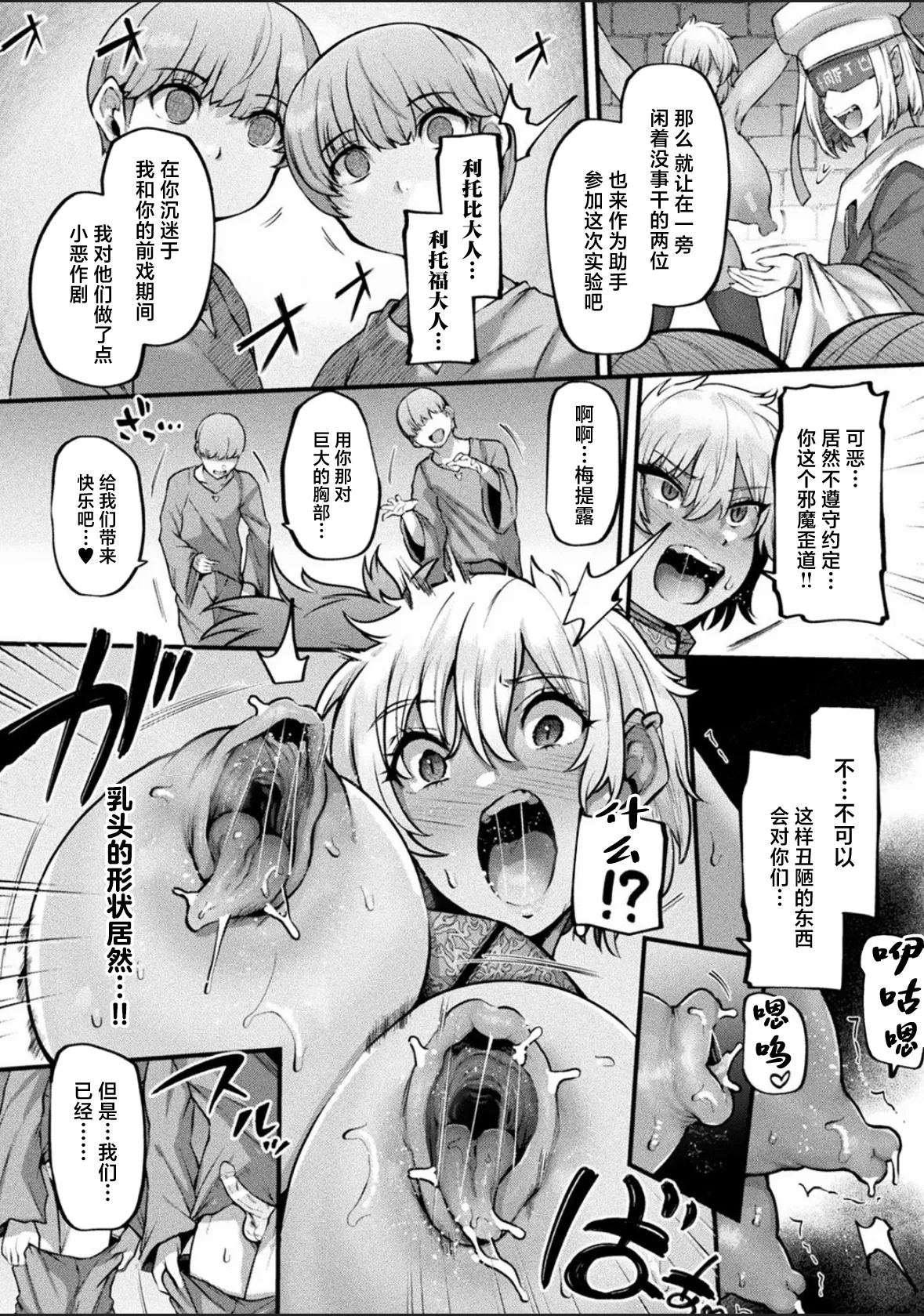 Bessatsu Comic Unreal Joutai Henka & Nikutai Kaizou Hen Vol. 4 - Page 10