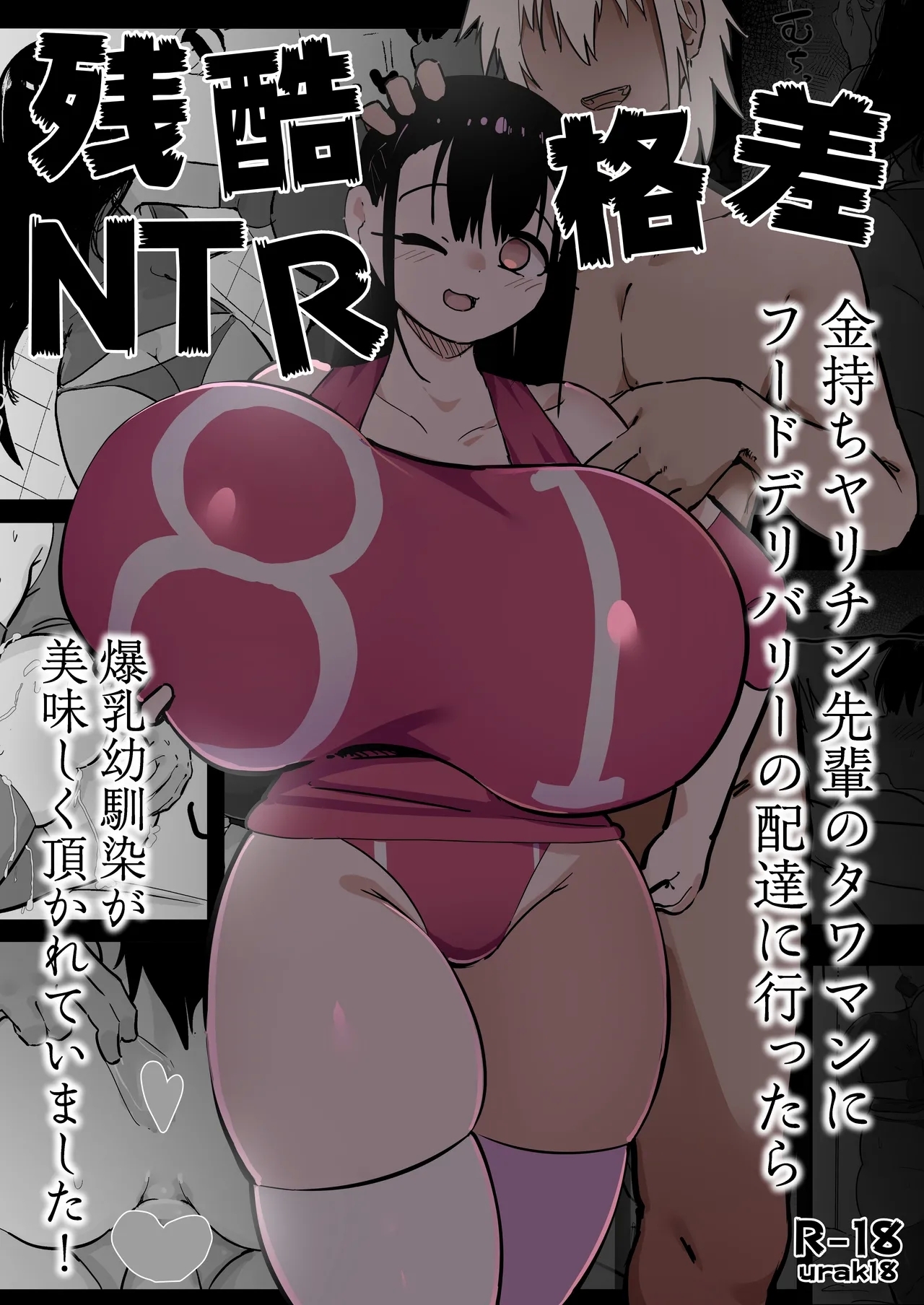 Zankoku Kakusa NTR Kanemochi Yarichin Senpai no Tawaman ni Fuudo Delivery no Haitatsu ni Ittara Bakunyuu Osananajimi ga Oishiku Itadakarete Imashita! - Page 1