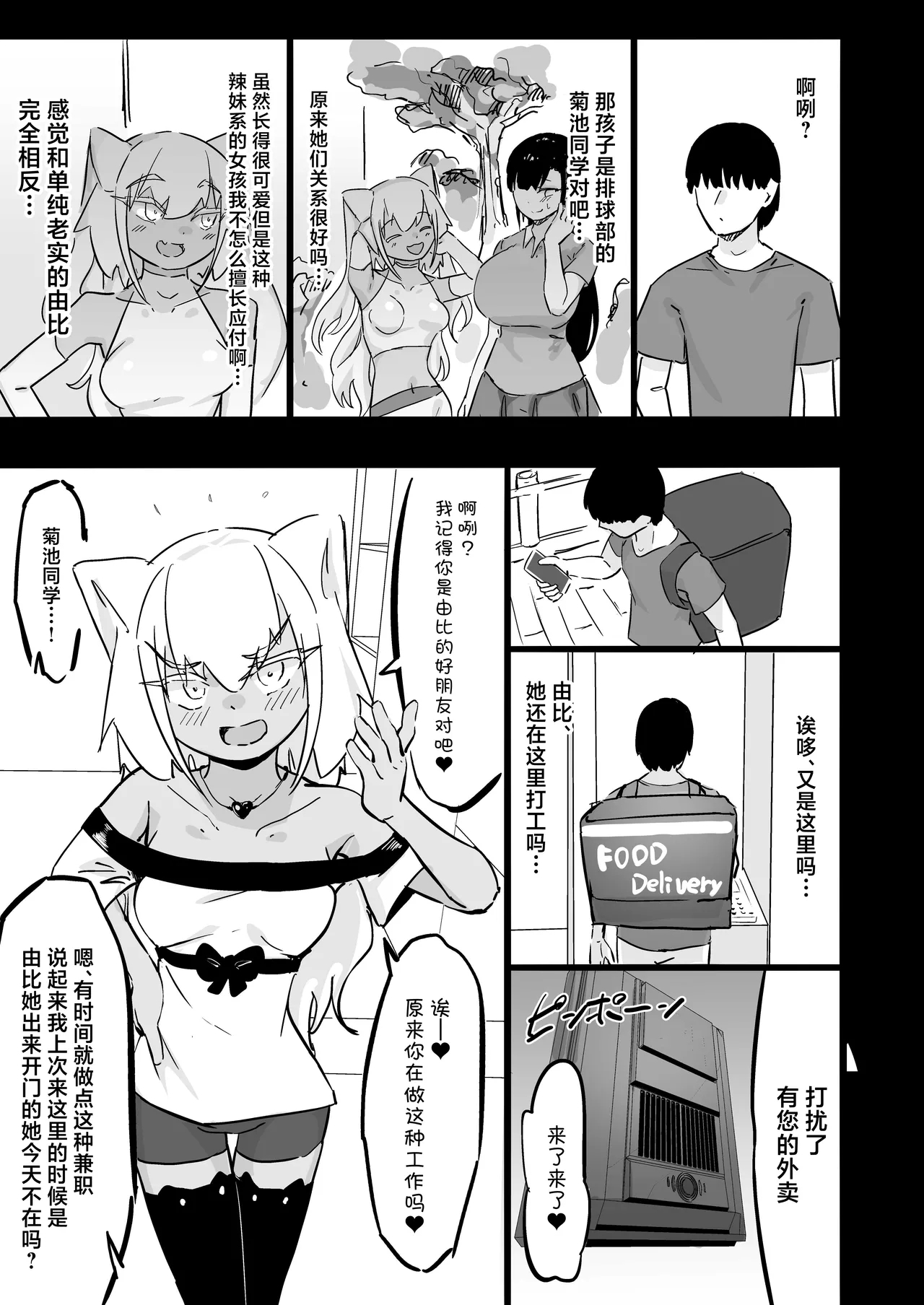 Zankoku Kakusa NTR Kanemochi Yarichin Senpai no Tawaman ni Fuudo Delivery no Haitatsu ni Ittara Bakunyuu Osananajimi ga Oishiku Itadakarete Imashita! - Page 18