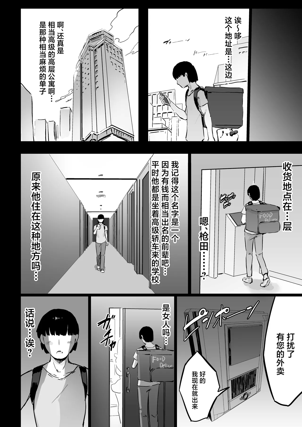 Zankoku Kakusa NTR Kanemochi Yarichin Senpai no Tawaman ni Fuudo Delivery no Haitatsu ni Ittara Bakunyuu Osananajimi ga Oishiku Itadakarete Imashita! - Page 5