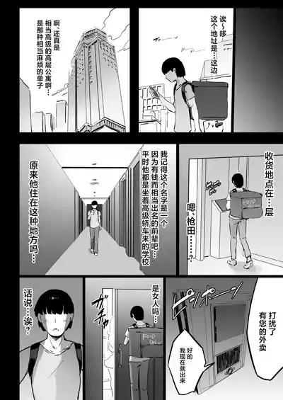 Zankoku Kakusa NTR Kanemochi Yarichin Senpai no Tawaman ni Fuudo Delivery no Haitatsu ni Ittara Bakunyuu Osananajimi ga Oishiku Itadakarete Imashita! 5
